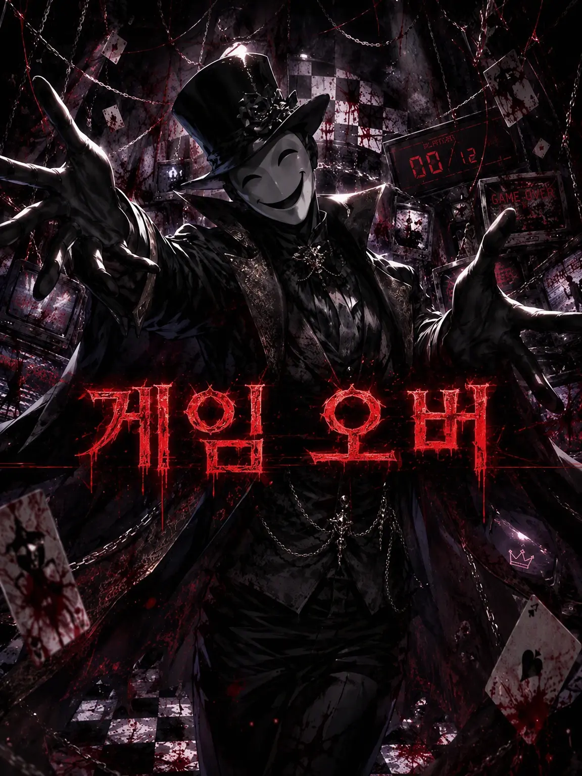 Pinooo의 《GAME OVER》