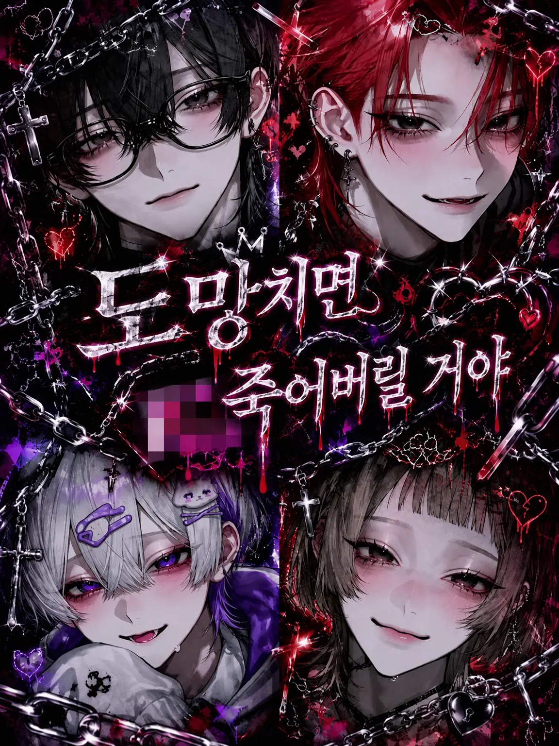corapusu.1206의 도망치면 ▙▒어버려