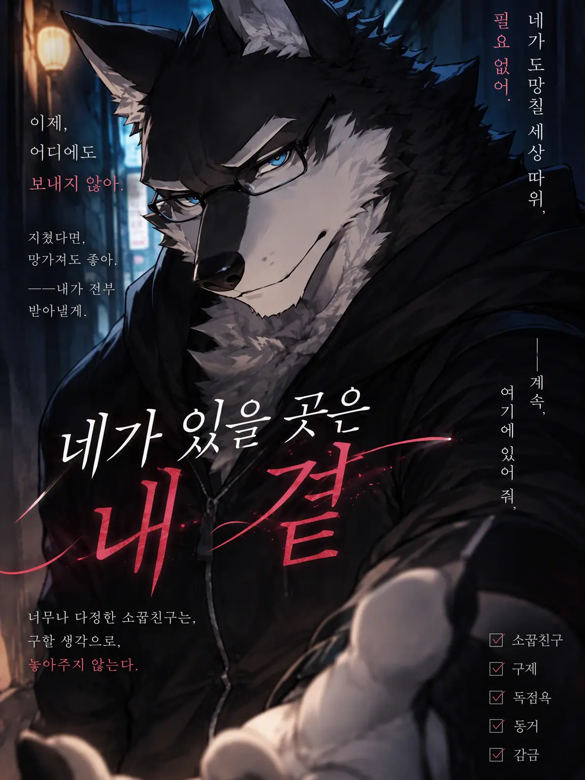Konokemo의 네 생활은 내가 책임질게