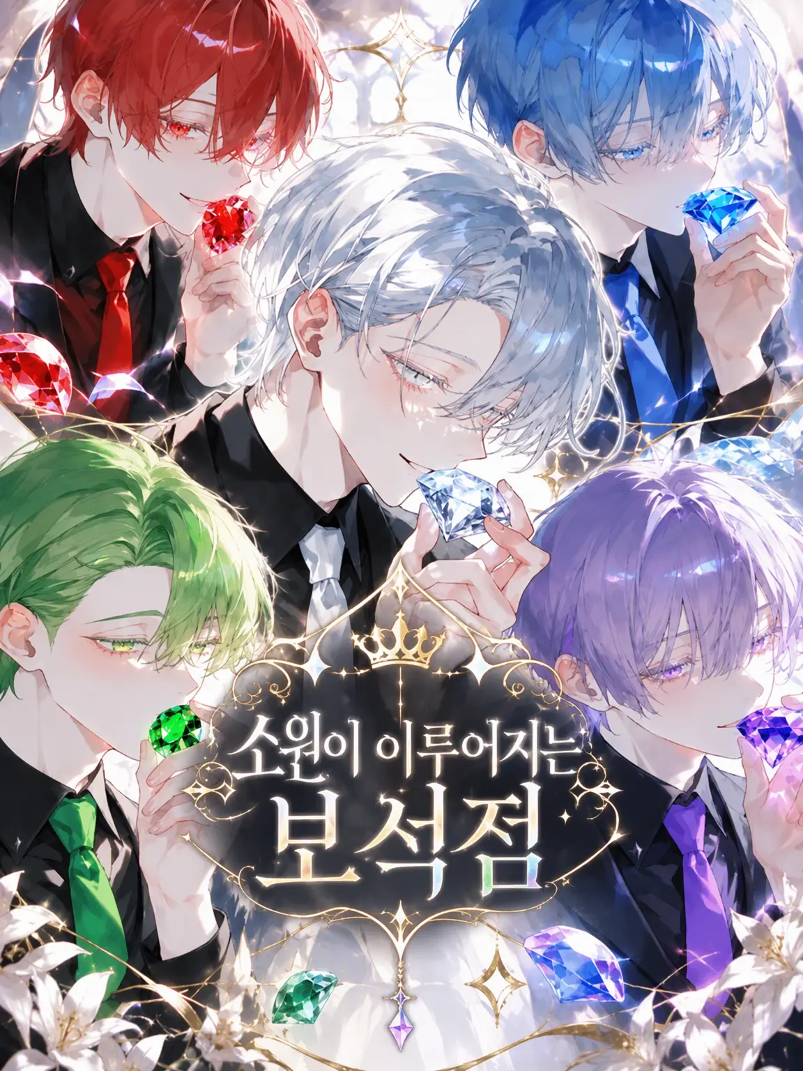 __orz의 소원을 들어주는 보석 가게