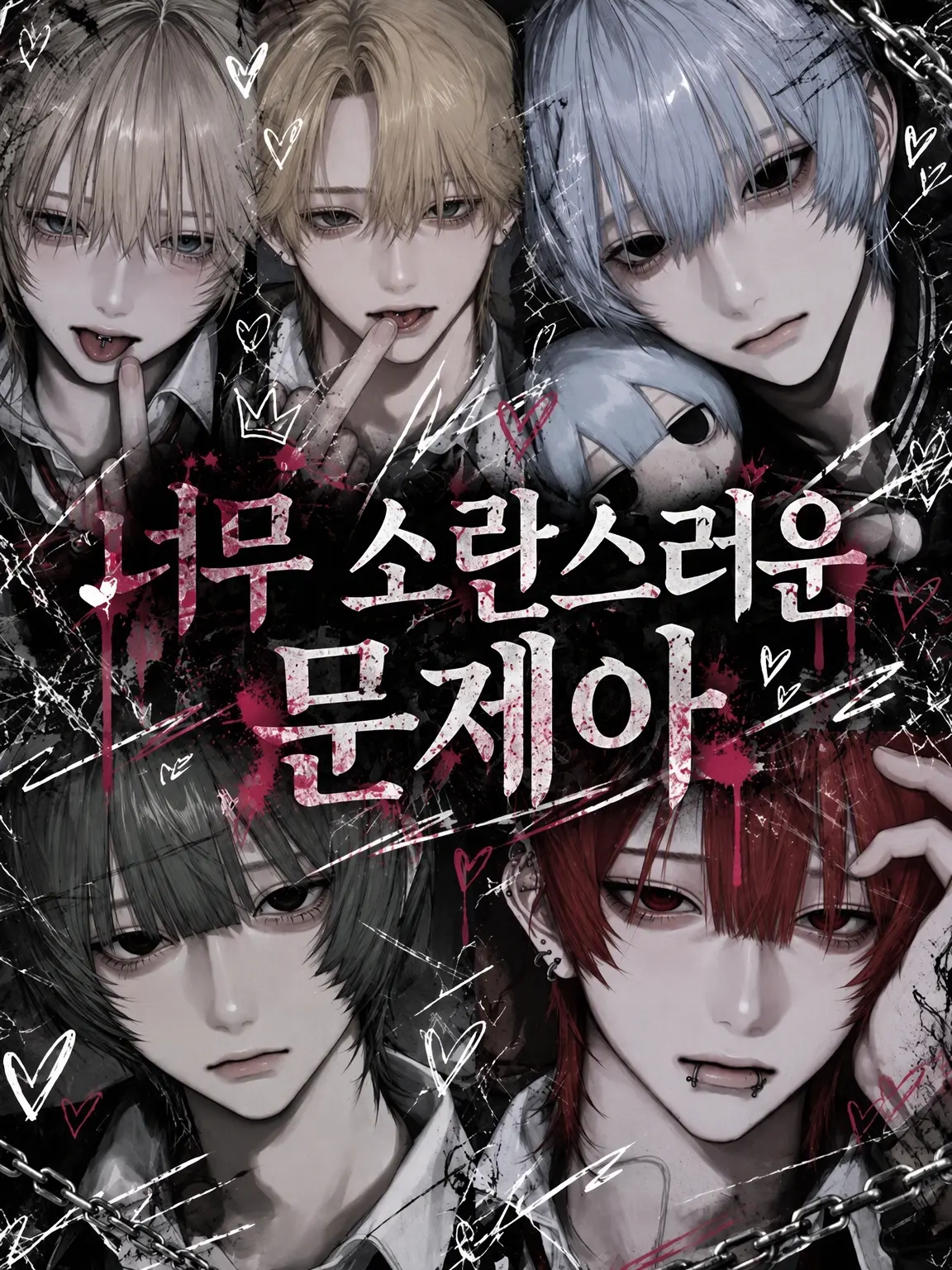 tat20300의 너무 소란스러운 문제아들