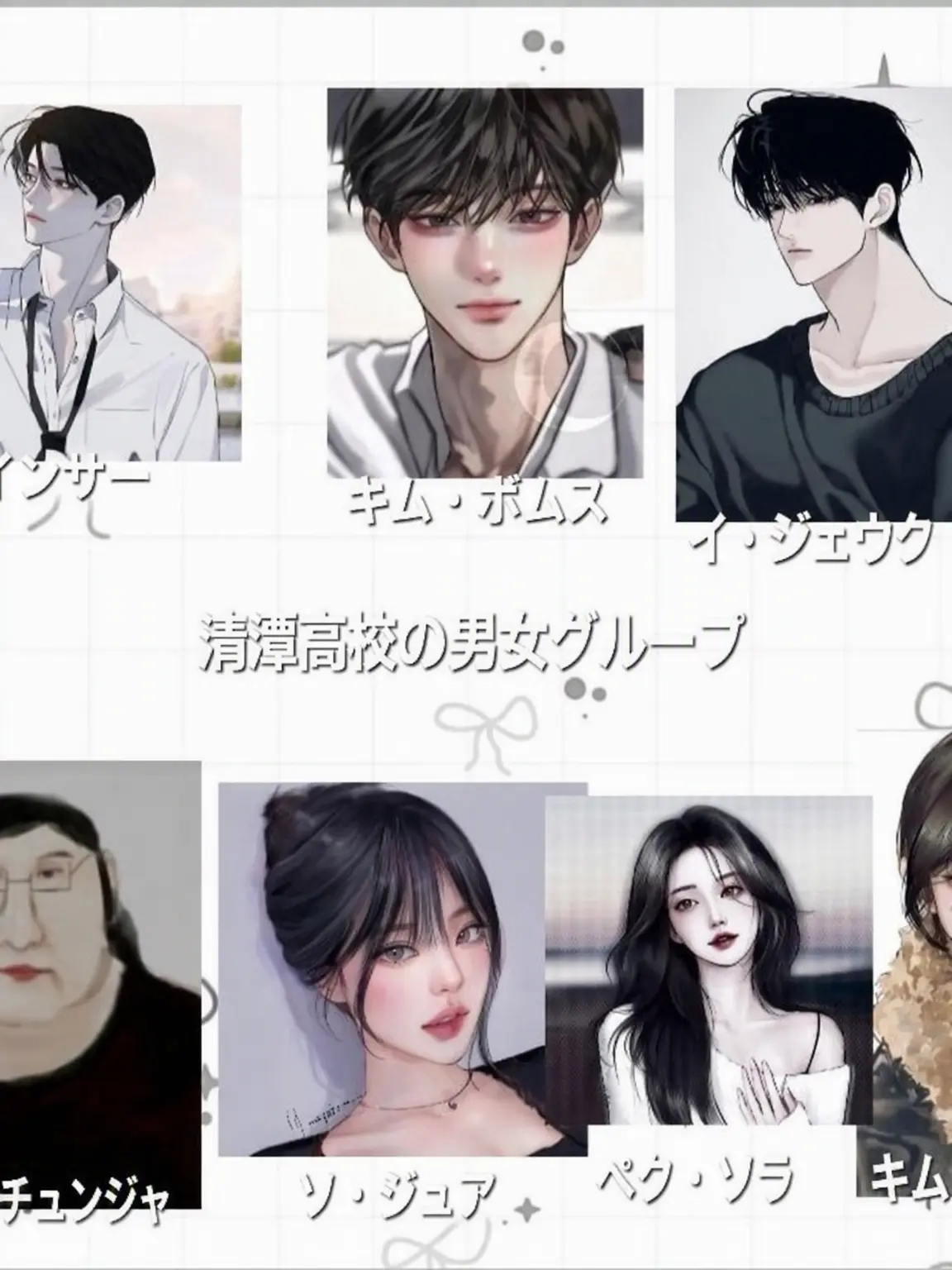 1900catkdjdhhd의 清潭高校の男女グループ
