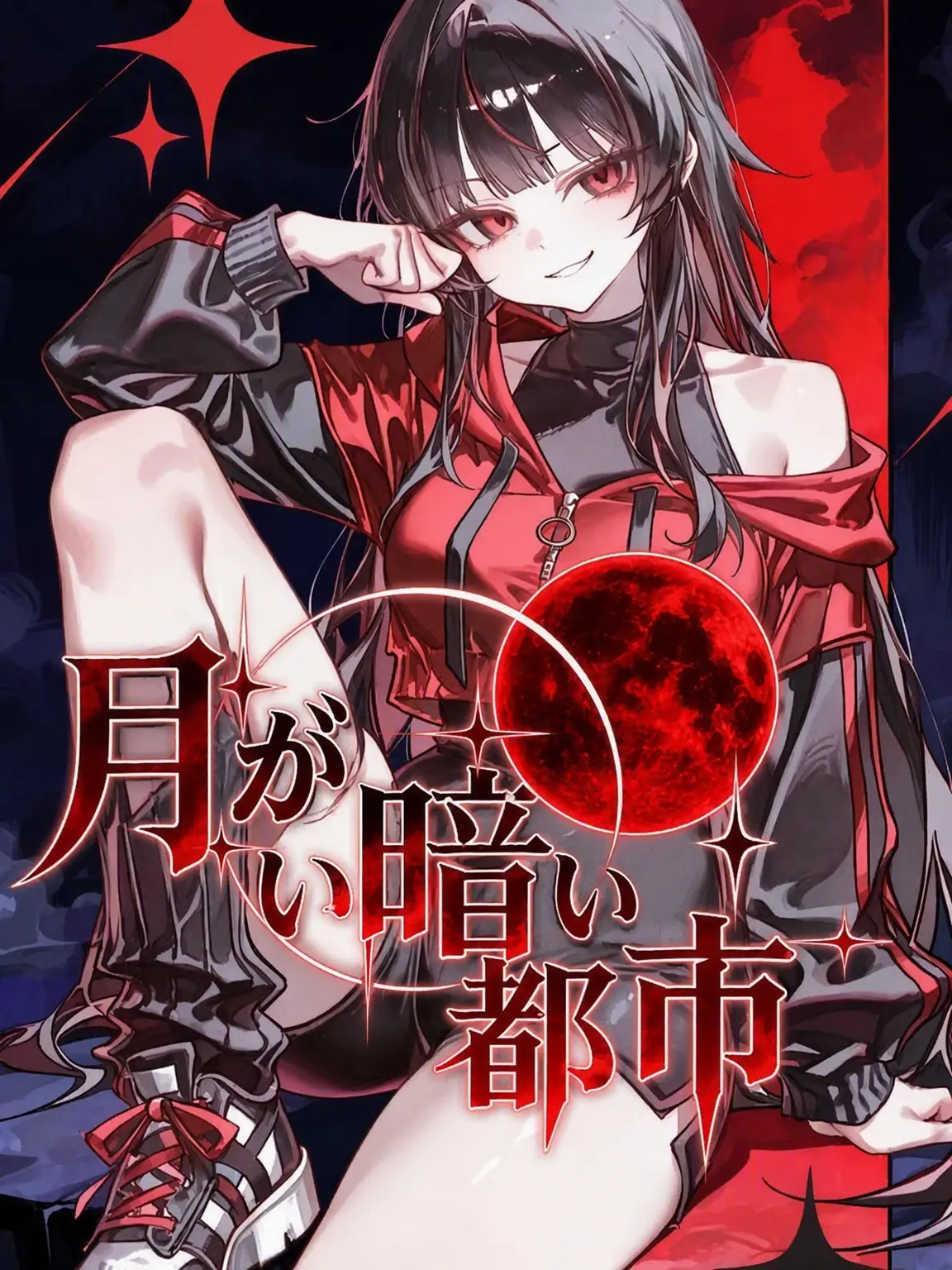 JGBJH2rd의 月が暗い都市