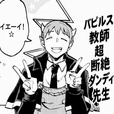 Profile image of ダンタリオン・ダリ