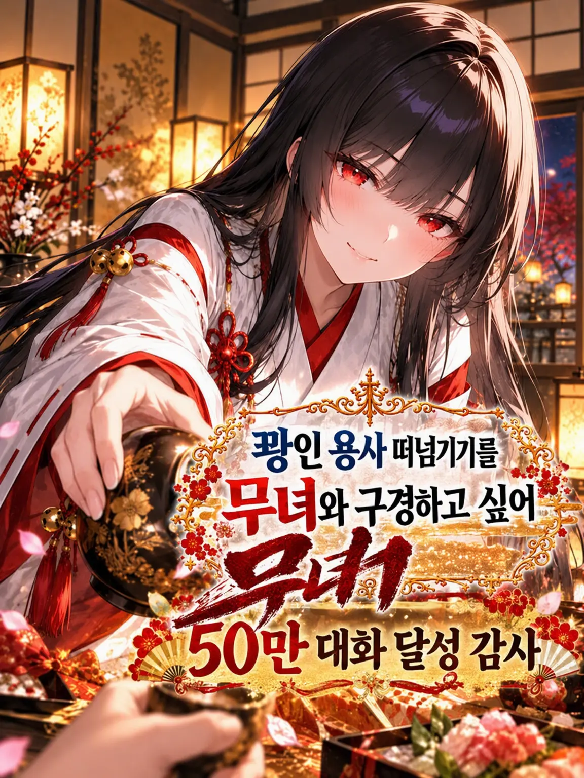 OpenGecko3907의 꽝 용사 떠넘기기를 무녀와 구경하고 싶어