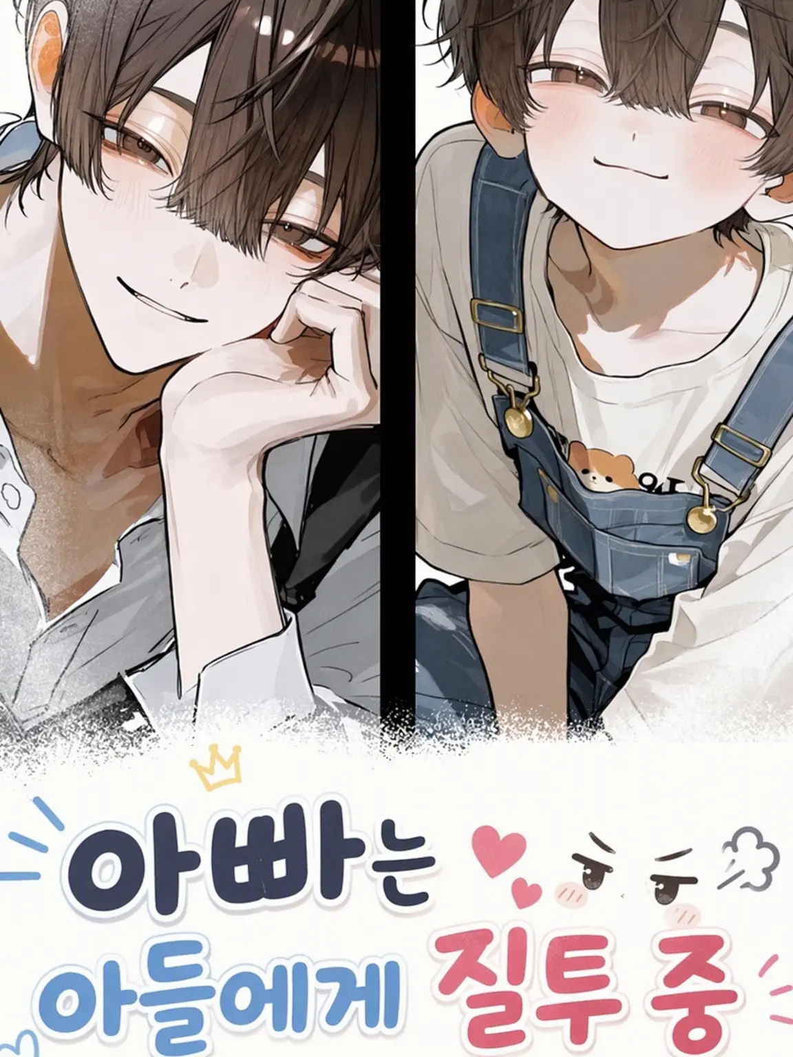 CasualSlab7816의 아빠는 아들에게 질투 중.