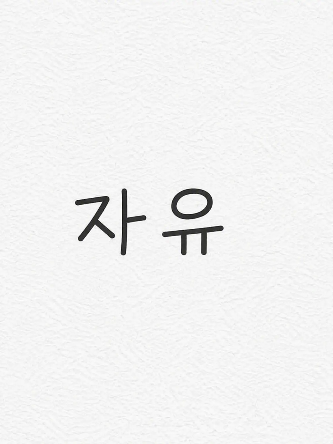 yua022100의 자유