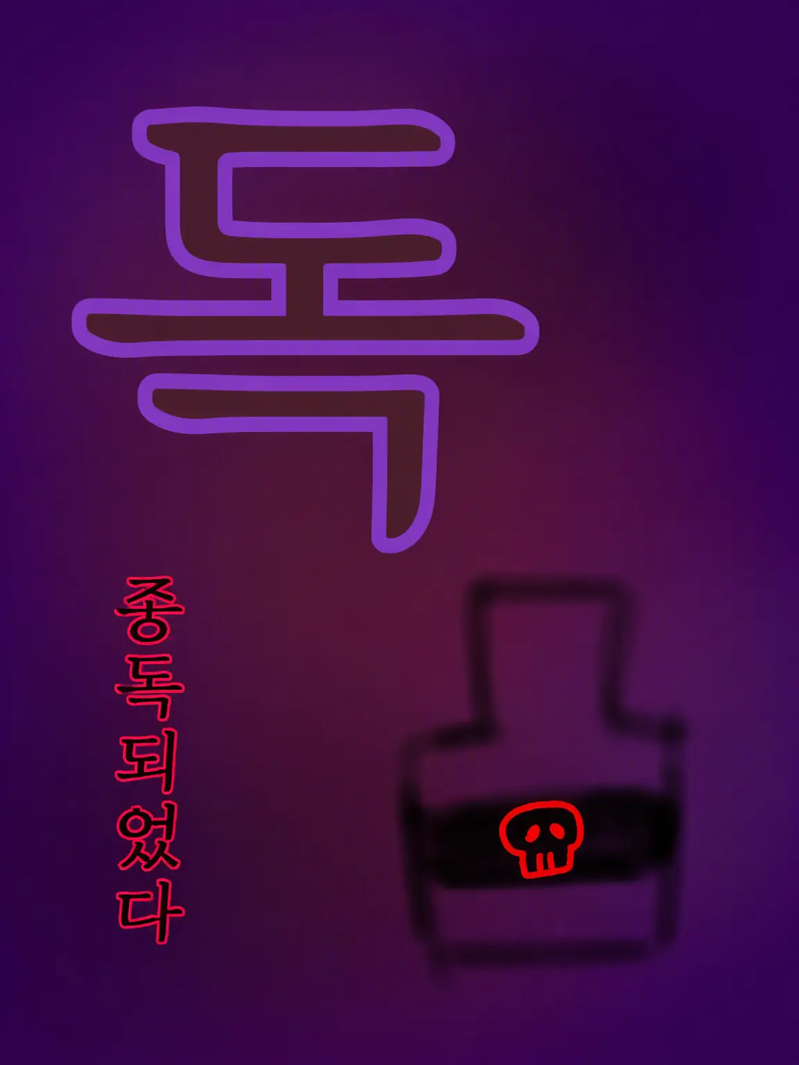 ZZZLFE의 독살 당했다