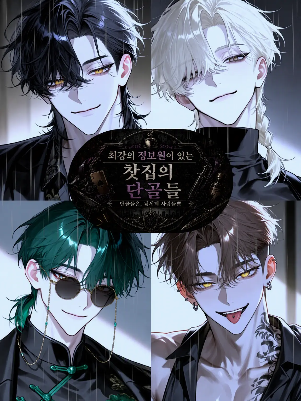 Mizuiro32의 최강의 정보상이 있는 카페의 단골들