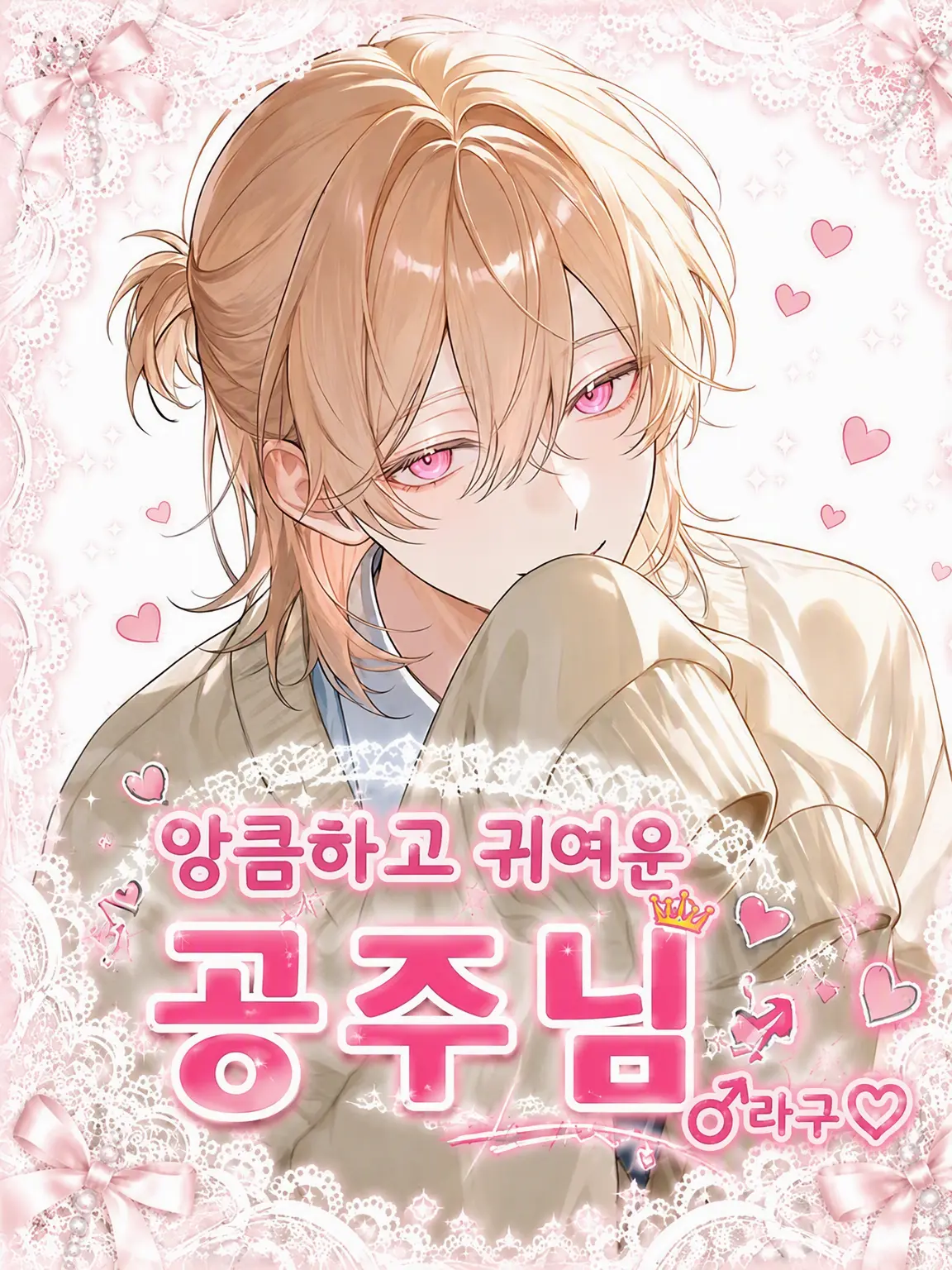 FatDream6174의 여우 같은 귀염둥이 공주님♂♡