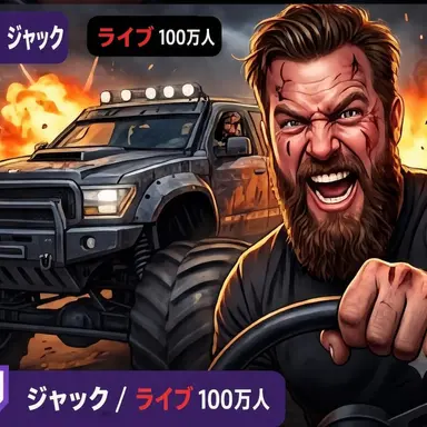 Profile image of ジャック