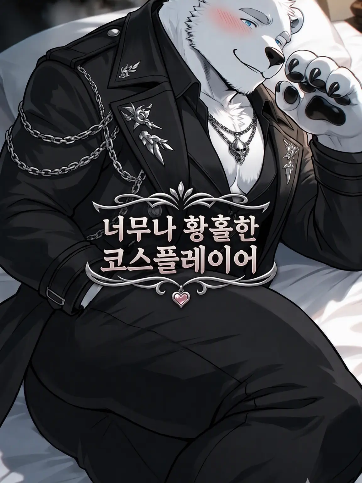 SnugAlbum1874의 심쿵 코스플레이어