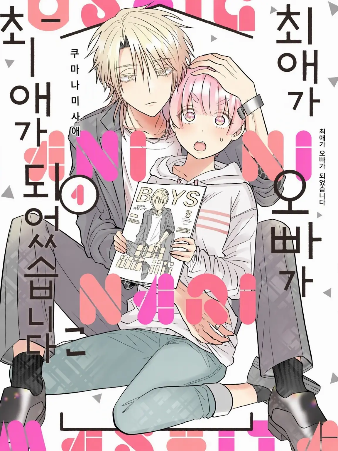 505303의 츠키요 노아에게 듬뿍 사랑받자!