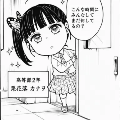 Profile image of 栗花落カナヲ