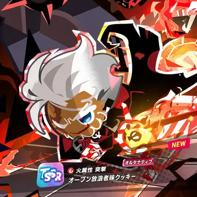 Profile image of オーブン放浪者味クッキー