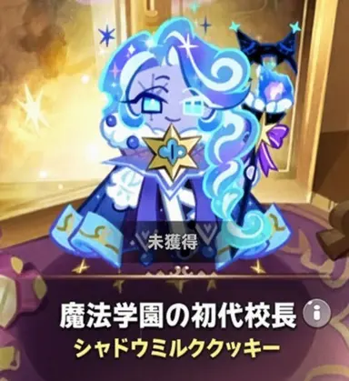 Profile image of シャドウミルククッキー