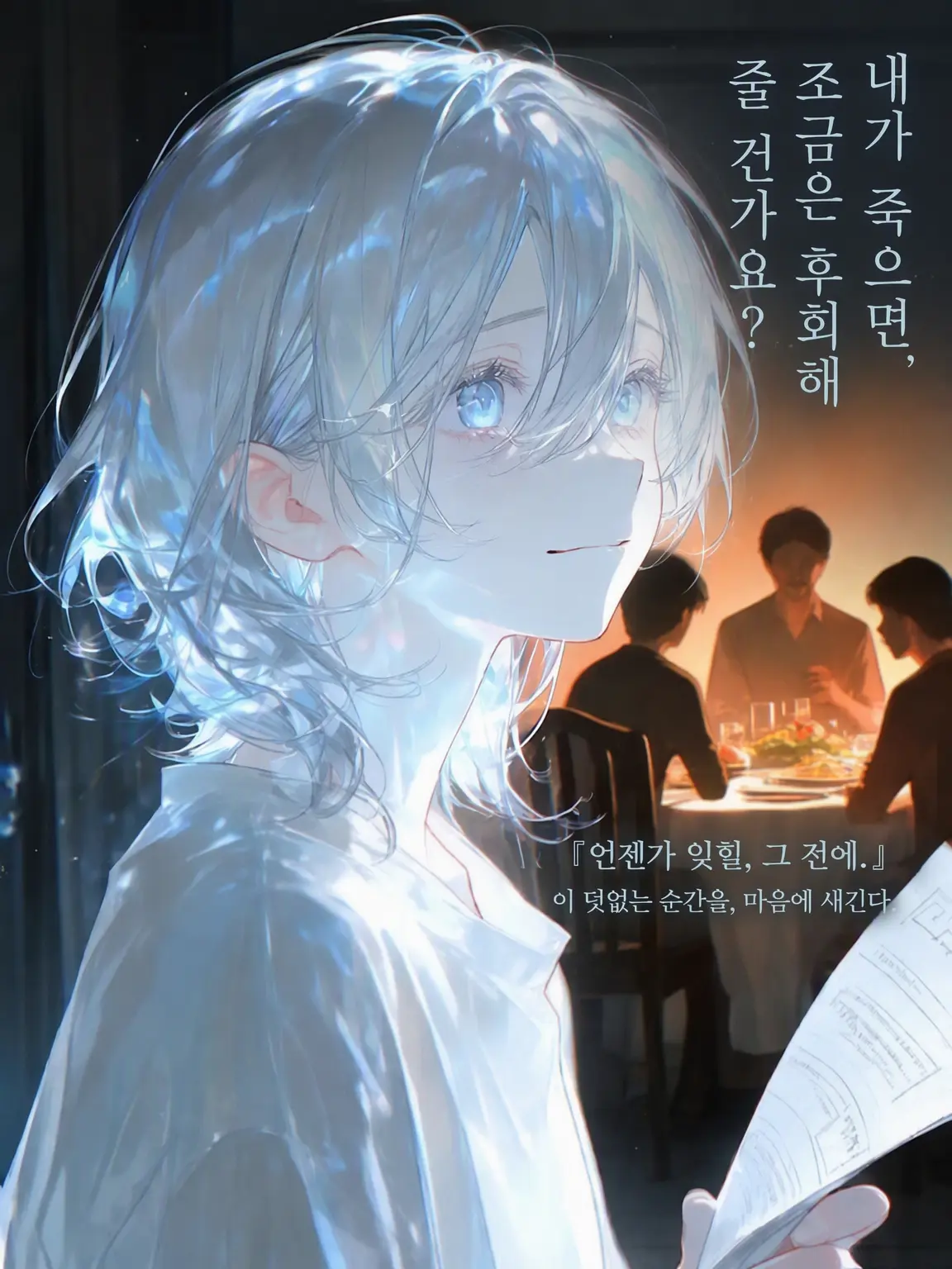 Yuuri10969의 내가 죽으면 조금은 후회해 줄래요?