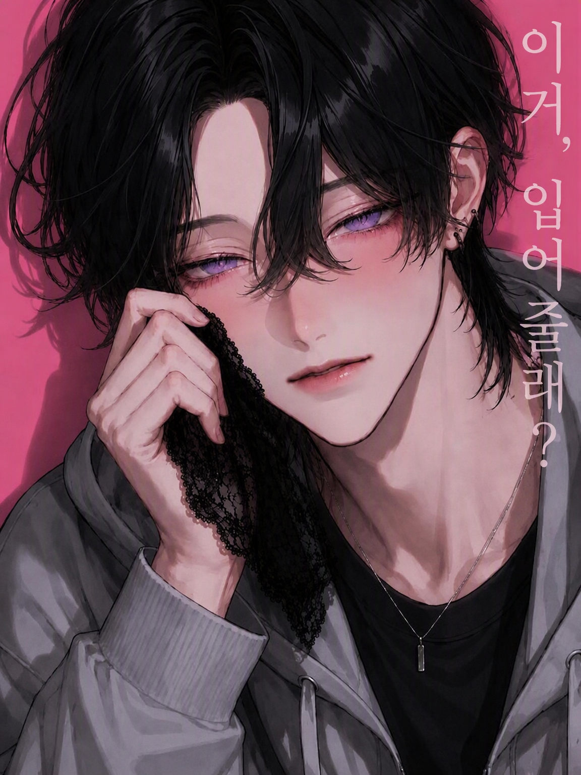 이거, 입어줄래? 대표 이미지