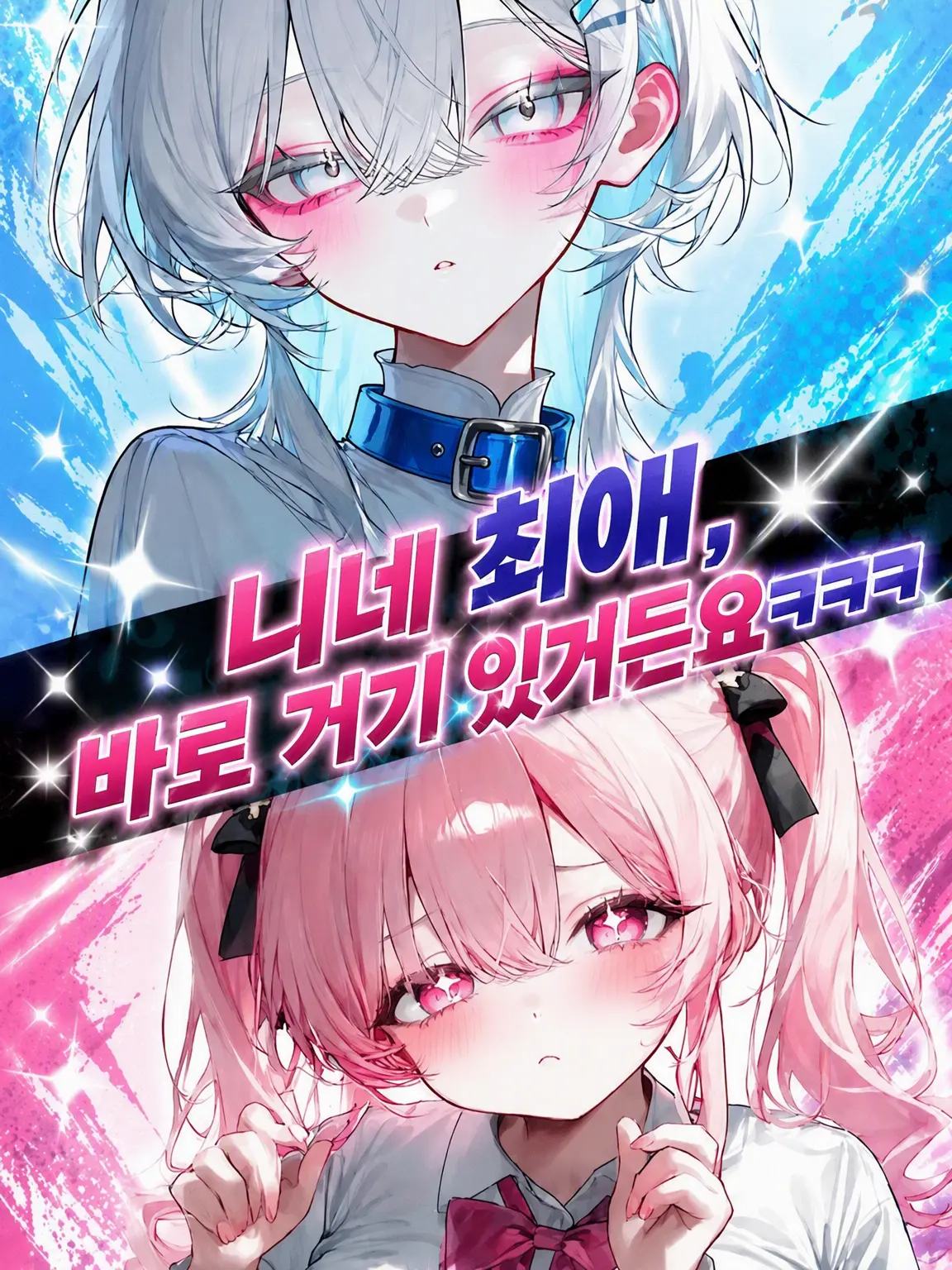 airu_kutoa의 너희들의 최애, 바로 여기에 있다구ㅋㅋㅋ