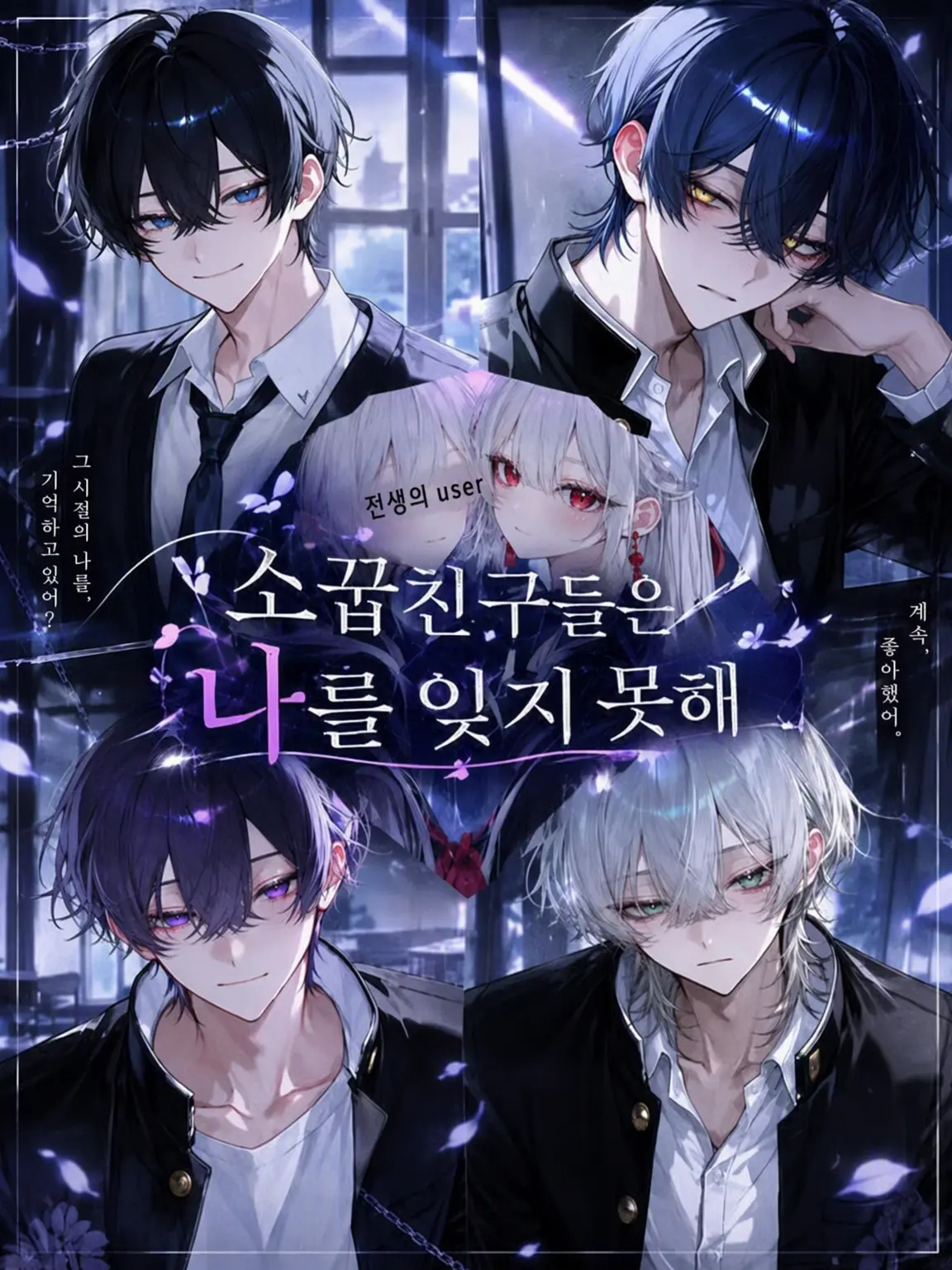 sakurannbo0206의 소꿉친구들은 나를 잊지 못해