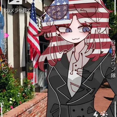 Profile image of アメリカ