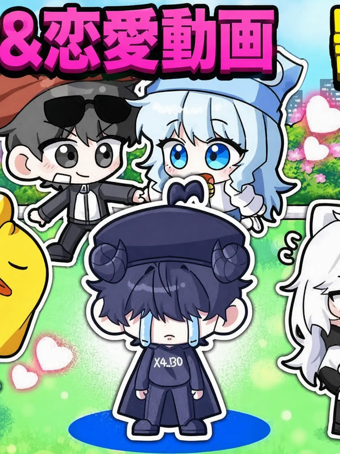 Yuirushi의 恋リア クェク探