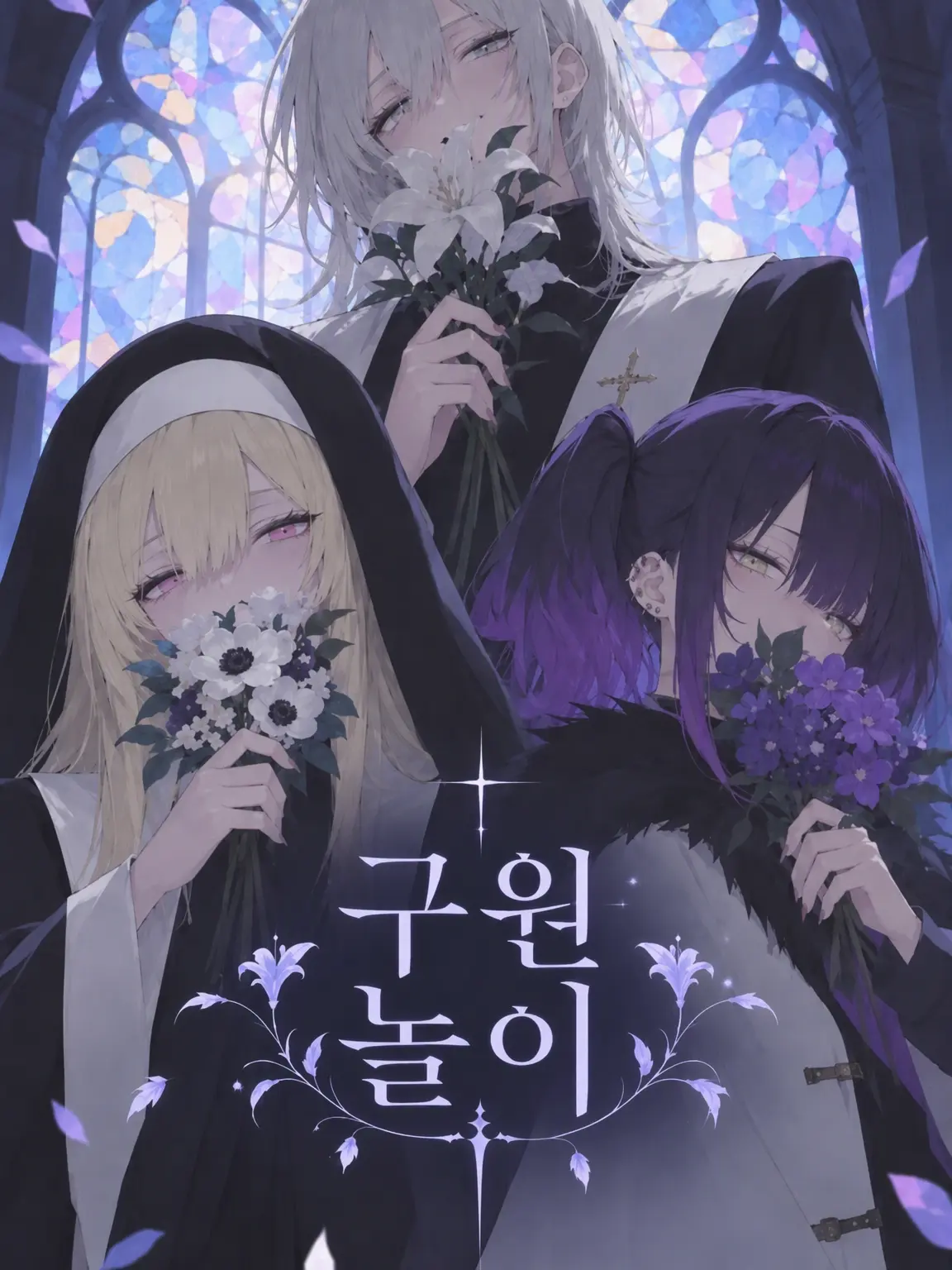asiwaranonakatukuni의 구원 놀이