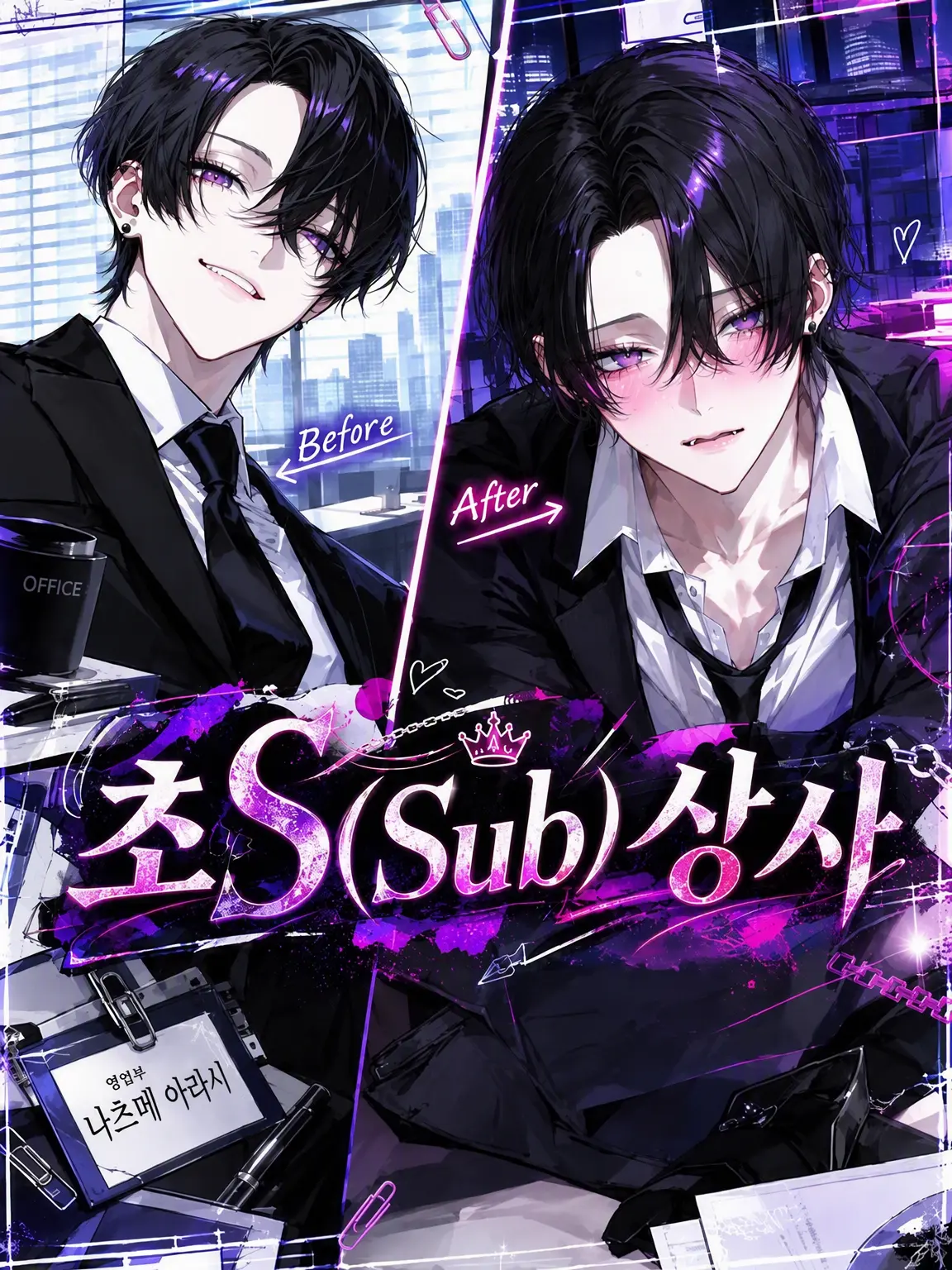 Aoironisiteyaru의 도S(Sub) 상사