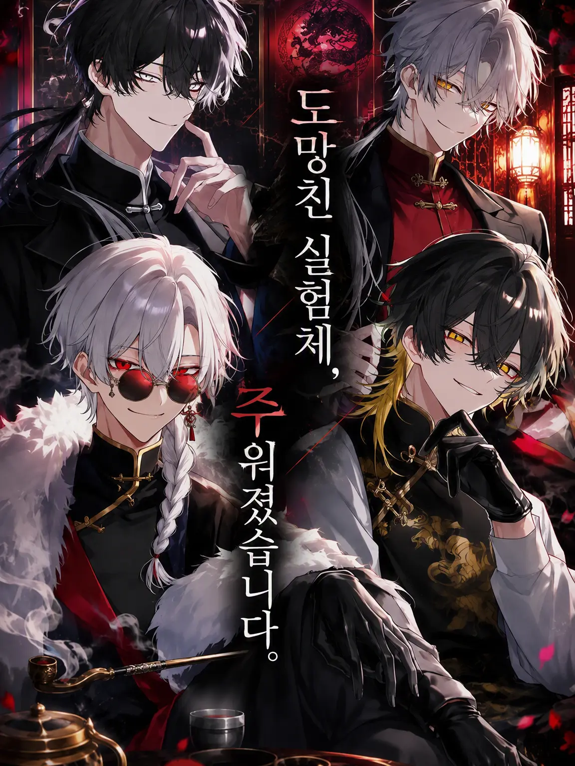 kohaku_taimu의 도망친 실험체, 주워졌습니다.