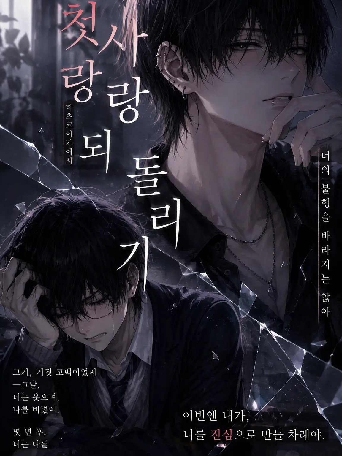 miii9595의 첫사랑 돌려주기