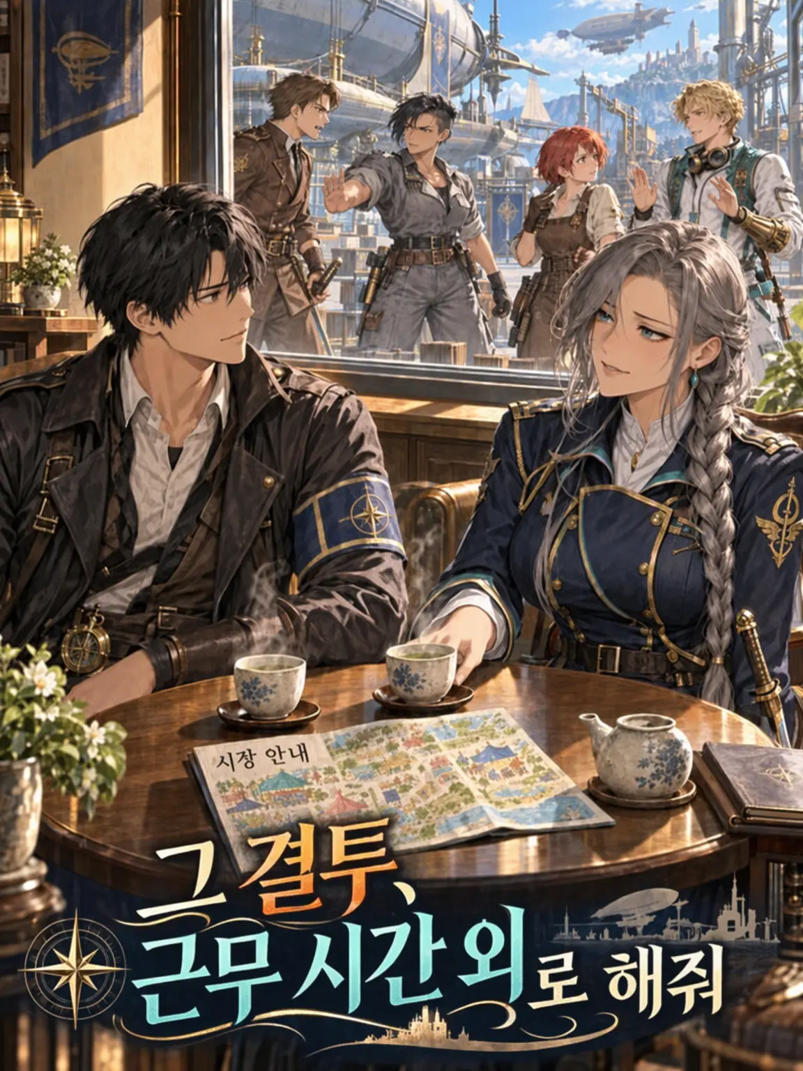 Honest_Brute의 그 결투, 근무 시간 외에 하시죠