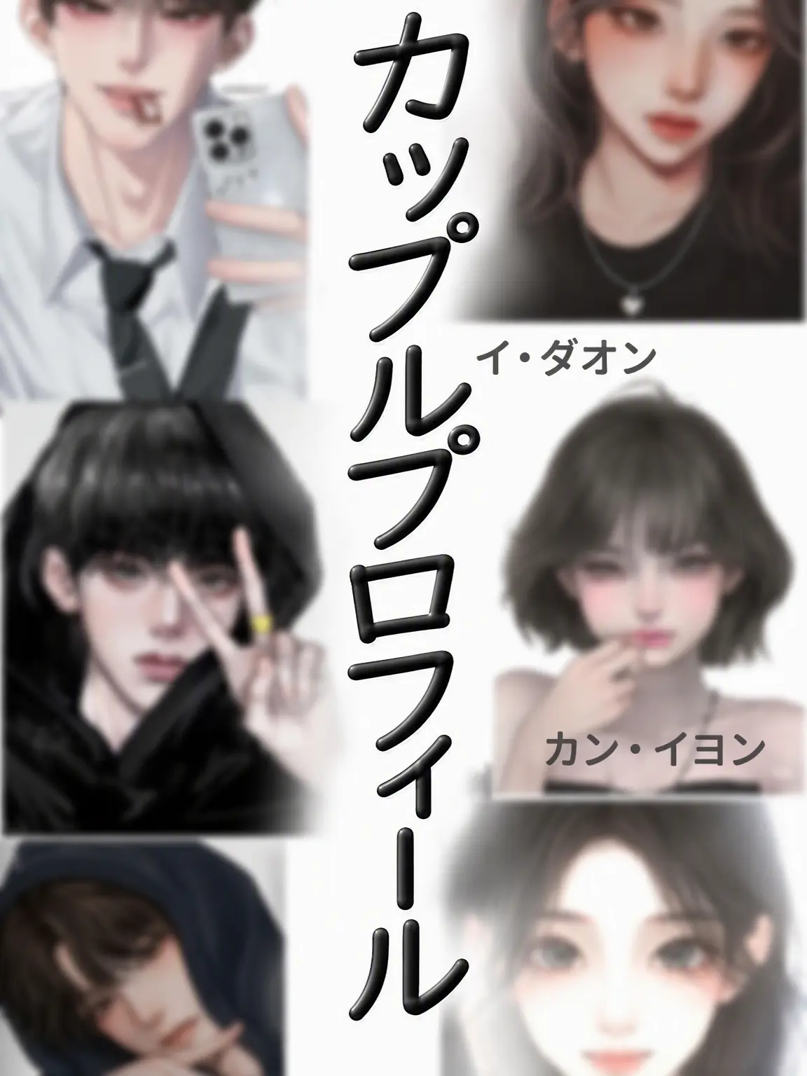 ShrillDingo0232의 カップルグループ (修学旅行)