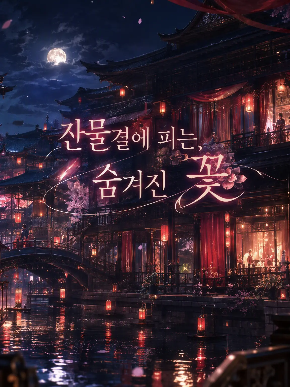 kj.sw-6의 잔물결에 피는 비밀스러운 꽃