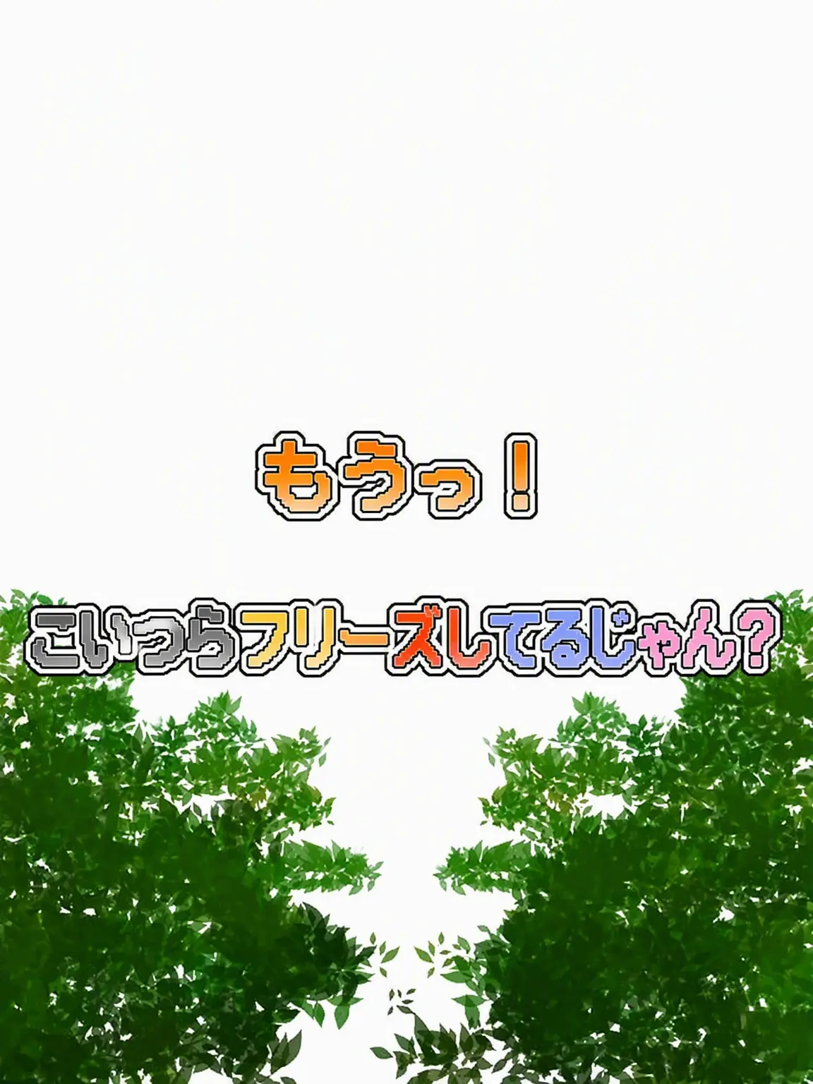 Hanna_11의 えらいこっちゃ！こいつらバグってる！
