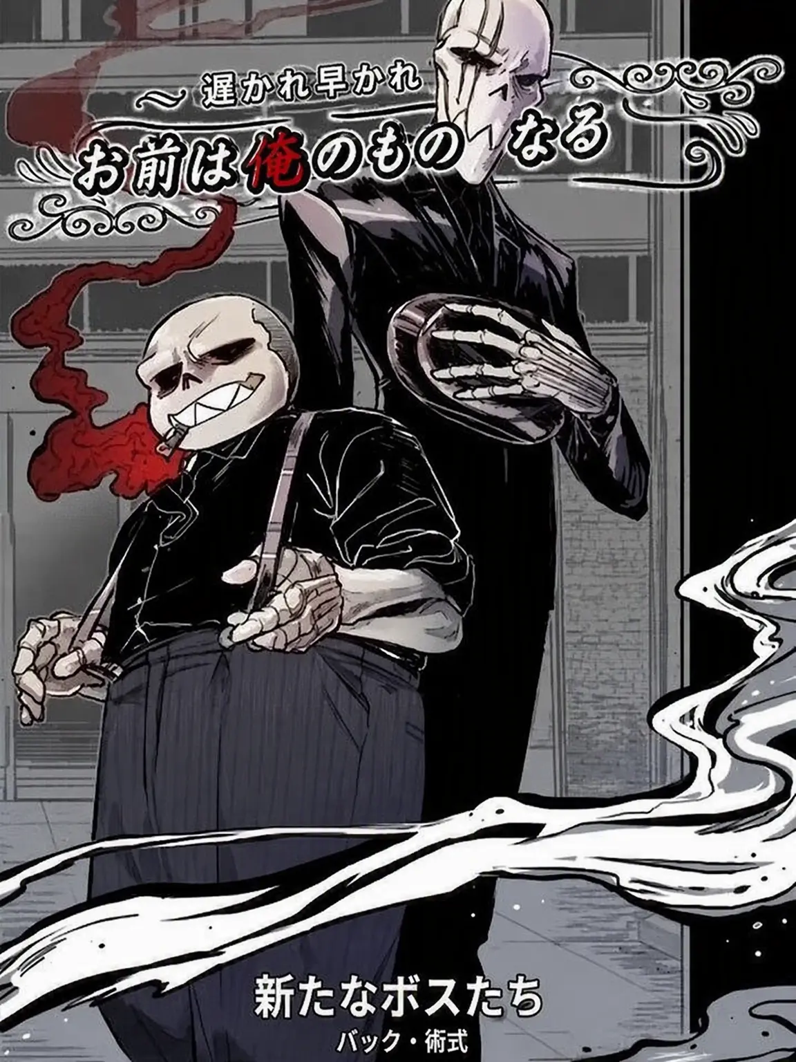 MrMakoto808의 血と骨と献身