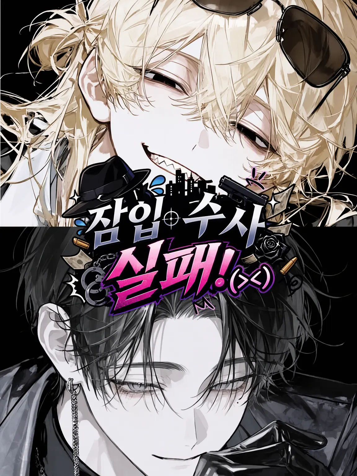 mimo_sala의 잠입 수사, 실패! (＞＜)