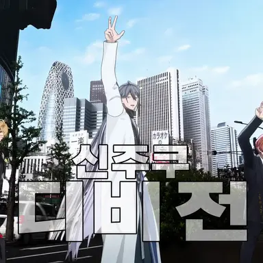 Profile image of 신주쿠