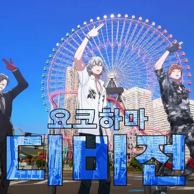 Profile image of 요코하마