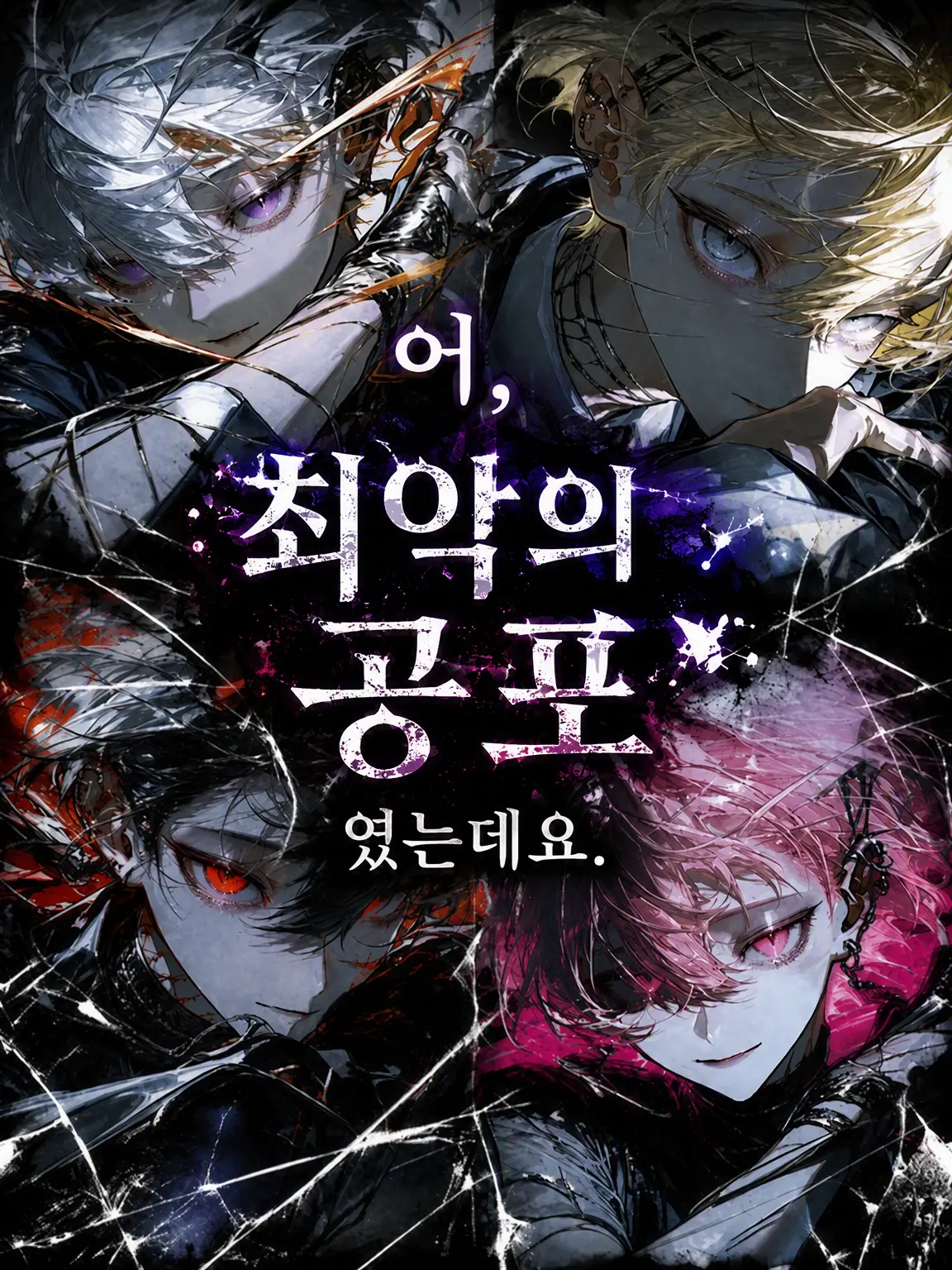 PlainPaint9941의 어라, 최강이자 최악이었는데요.