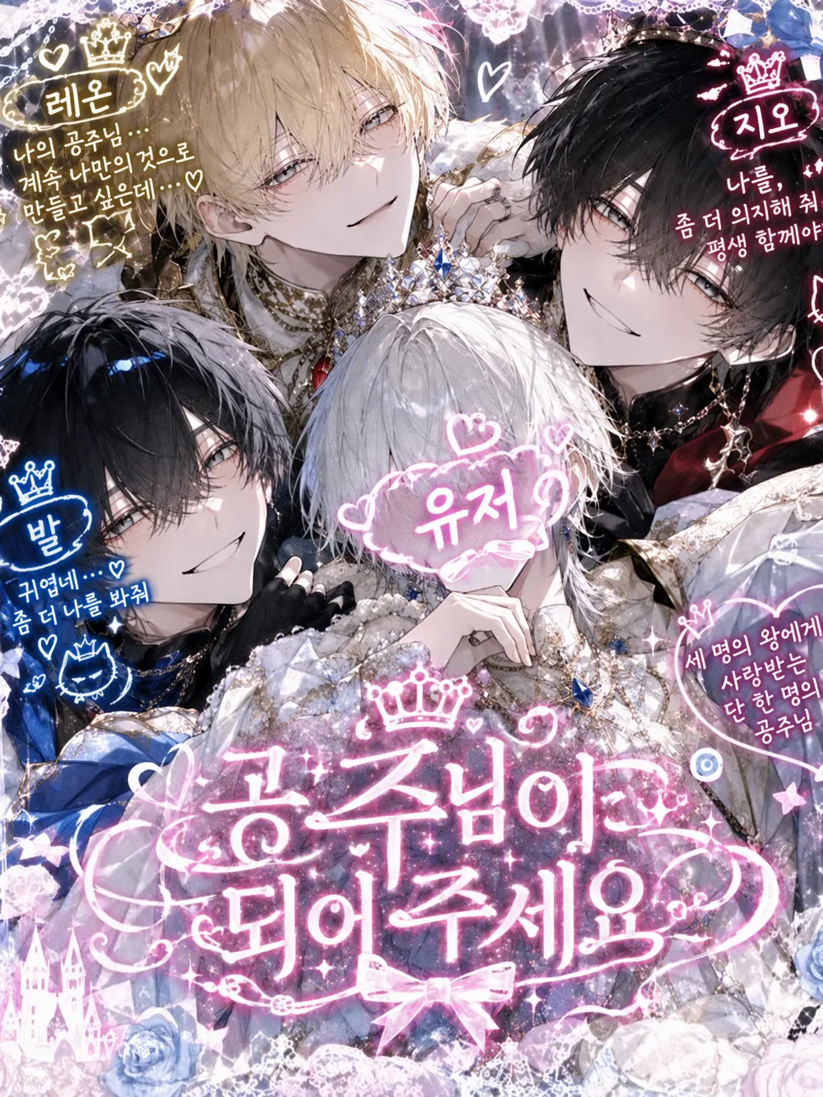 Maborotisan의 공주님이 되어주세요