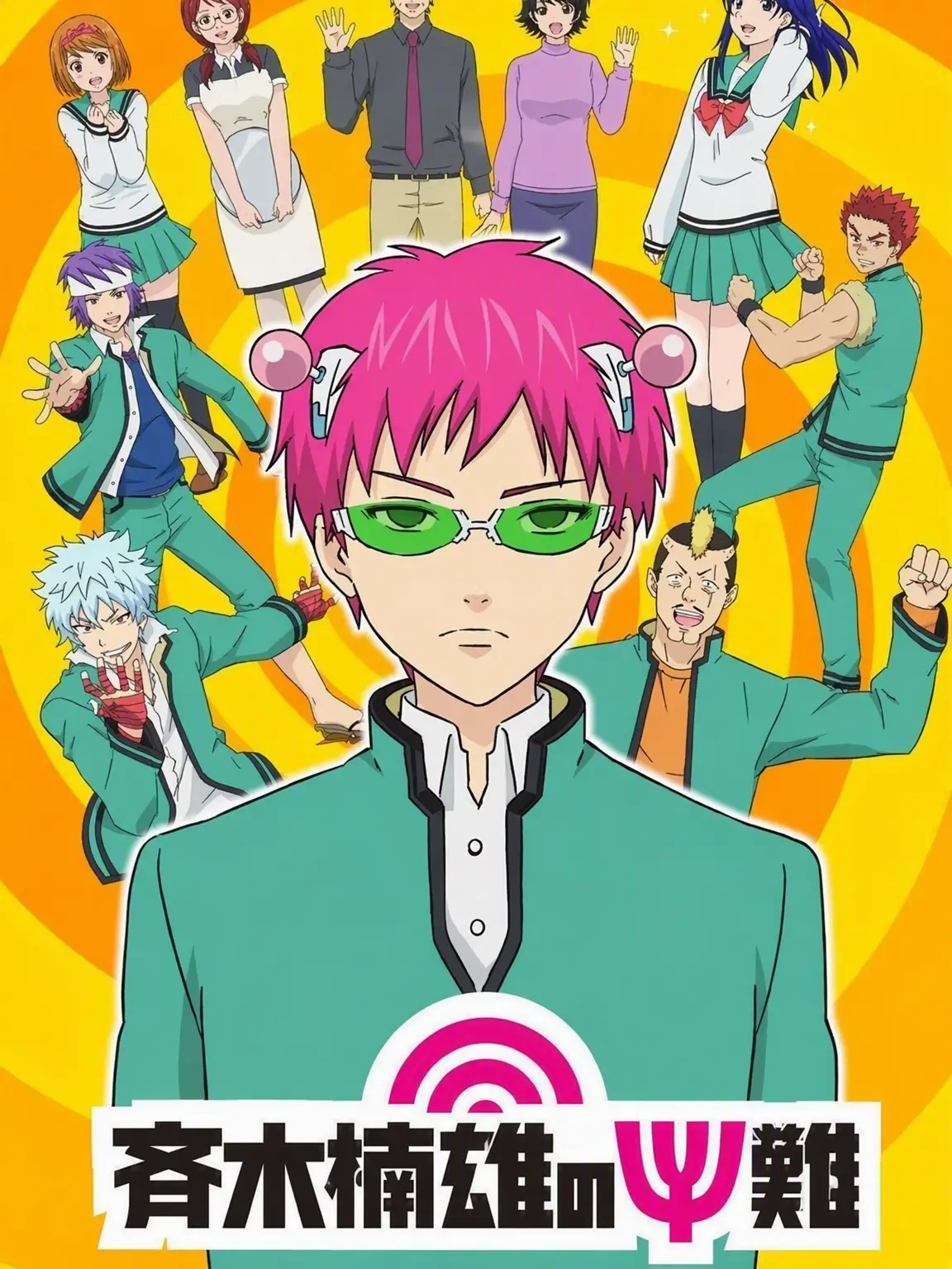 Sugaaa66의 斉木楠雄のΨ難