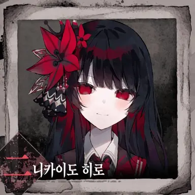 Profile image of 니카이도 히로
