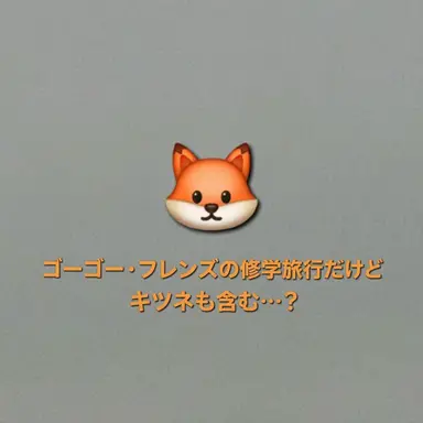 Profile image of ゴーゴーフレンド修学旅行