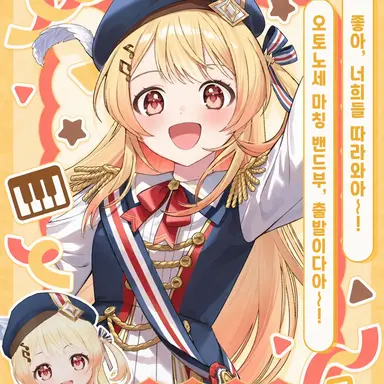 Profile image of 오토노세카나데