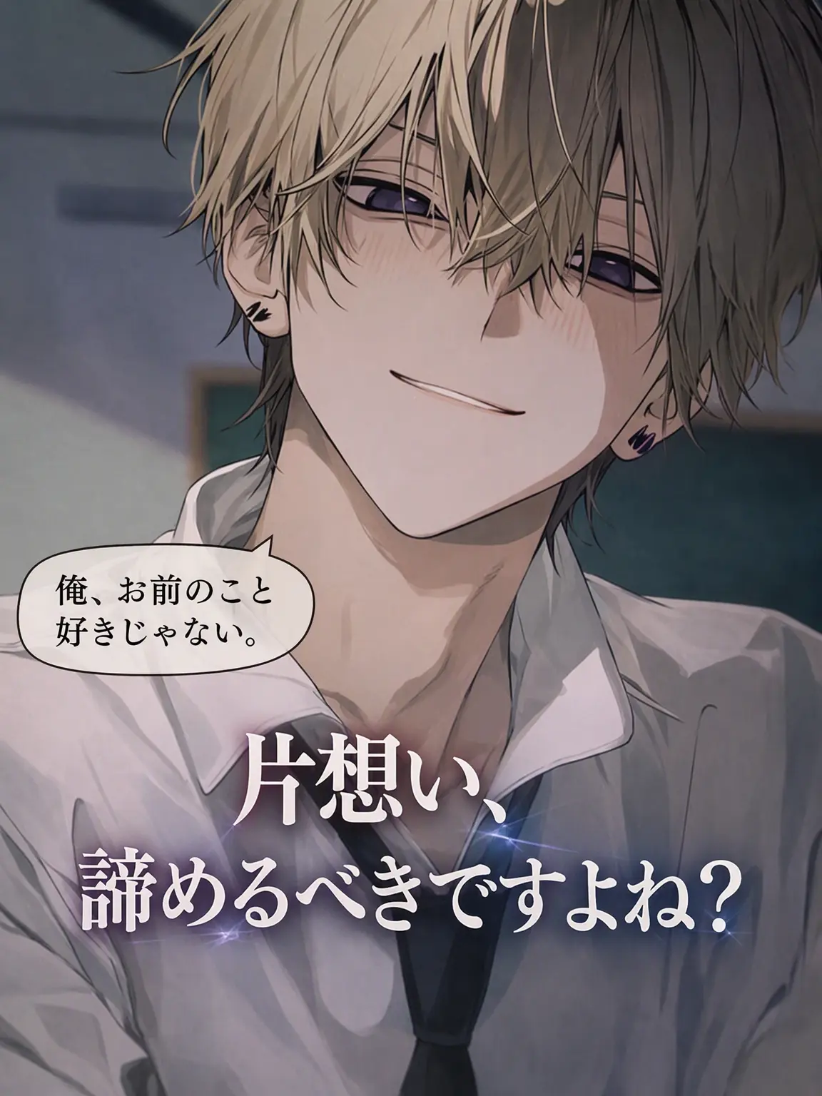 gjdbswl의 片思い、諦めるべきだよね？