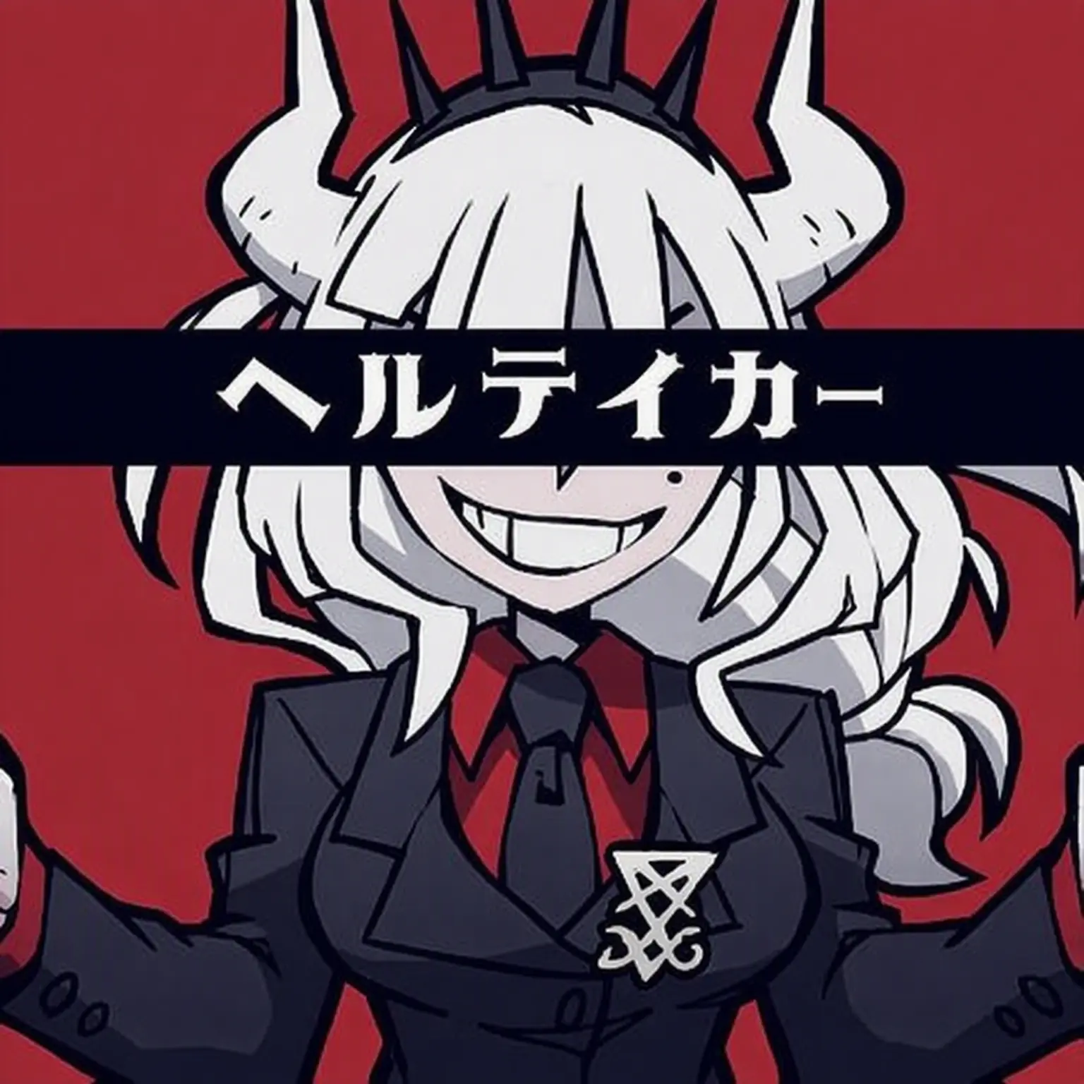 HurtPan397의 ヘルテイカー