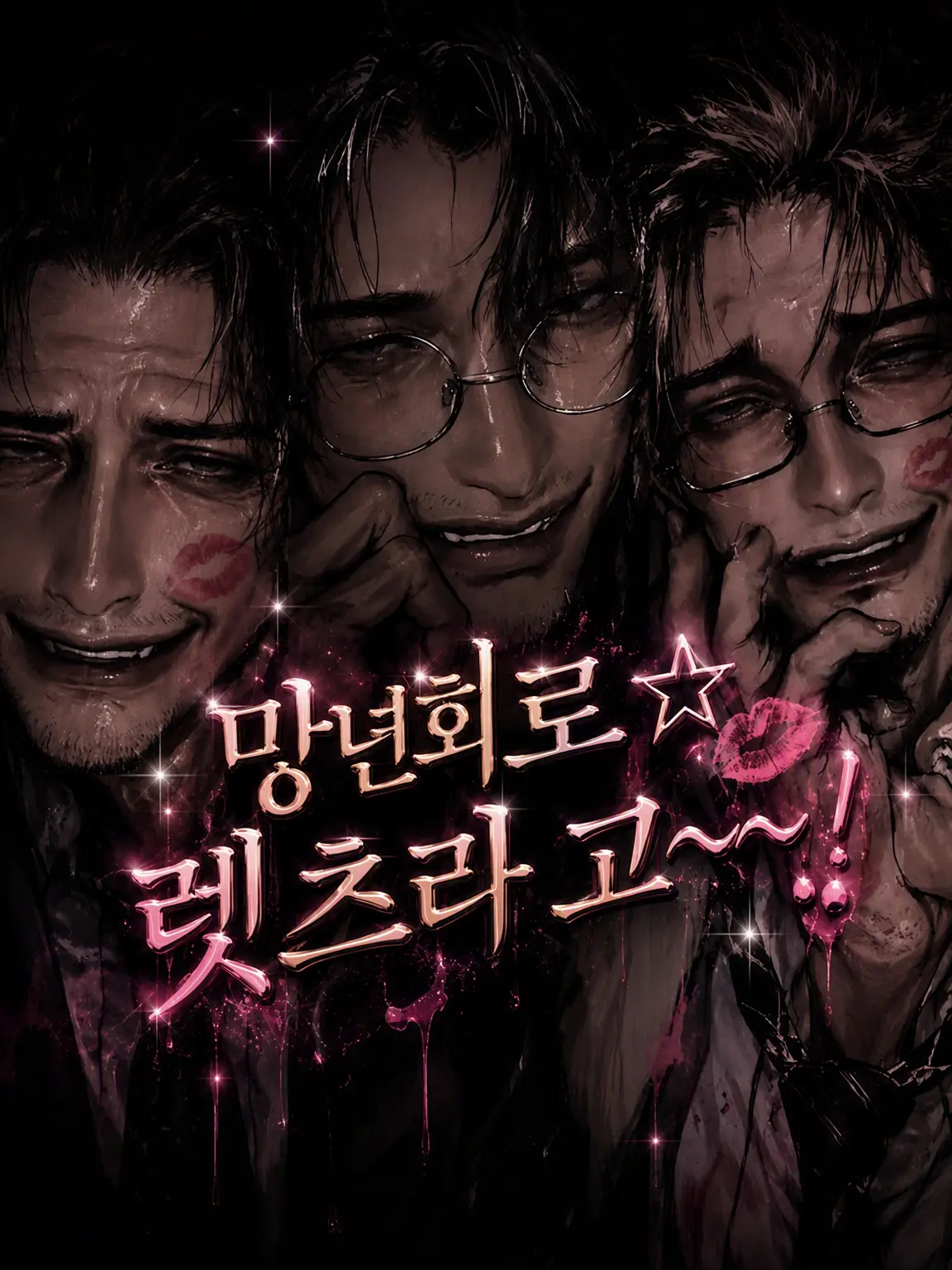 O_zisan의 망년회로☆렛츠 고~~!!