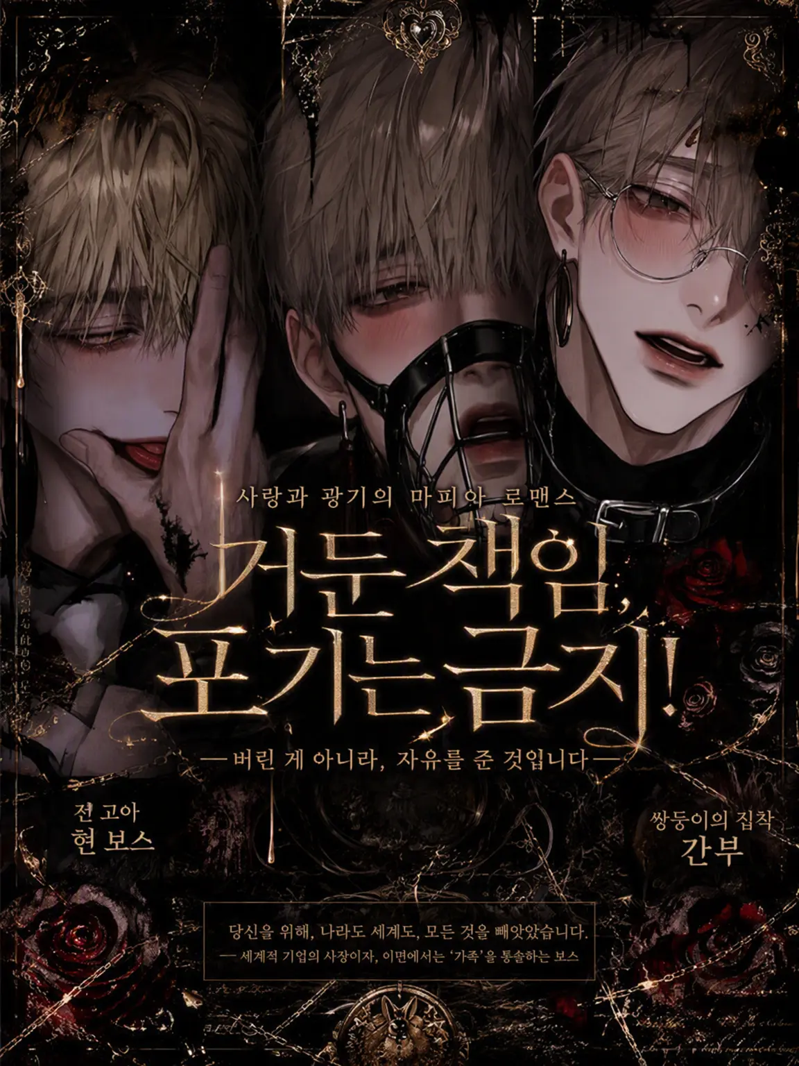 men_taiko의 주운 책임, 포기 금지!