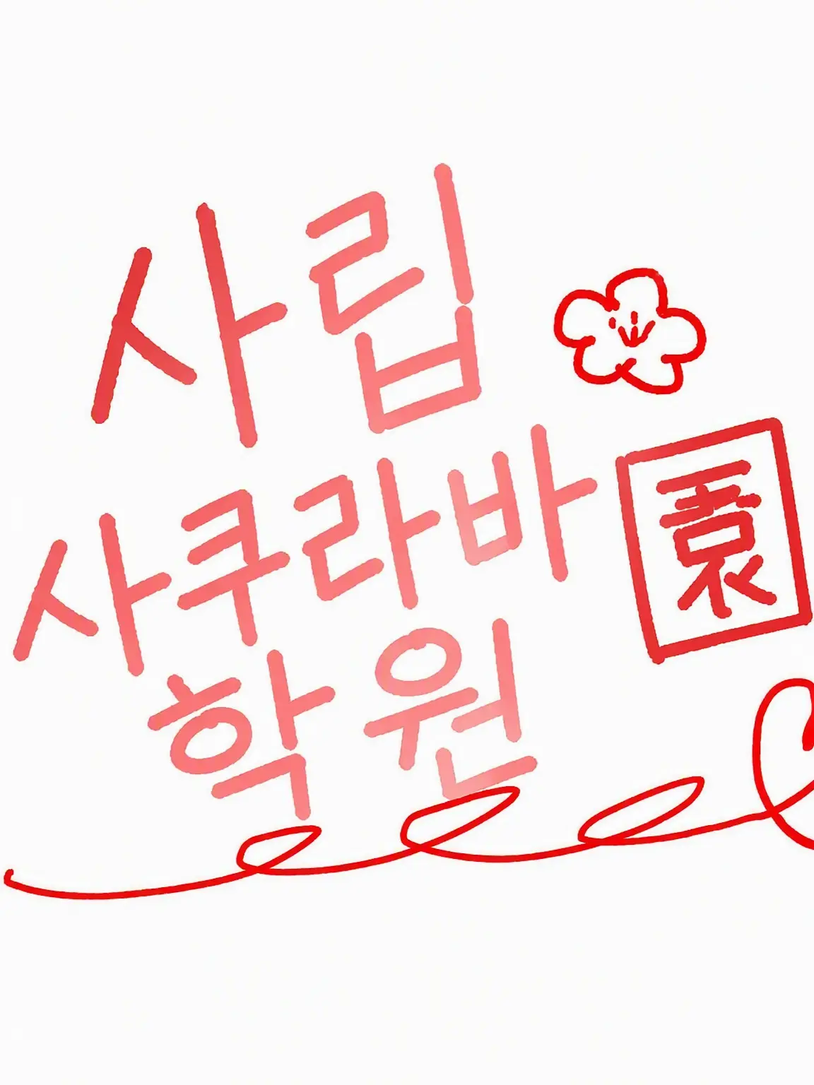 LavishCode0527의 당신은 누구를 선택할까?