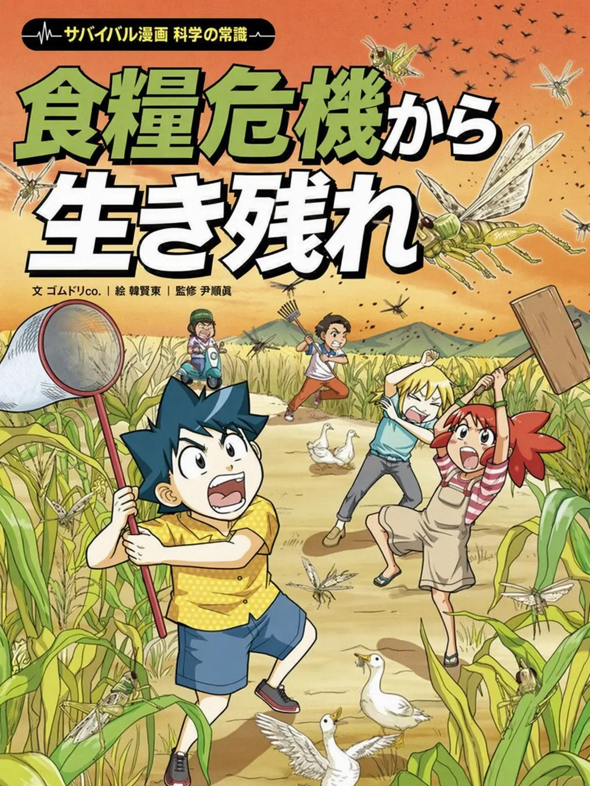 cocoeoa_oden의 食糧危機から生き残れ